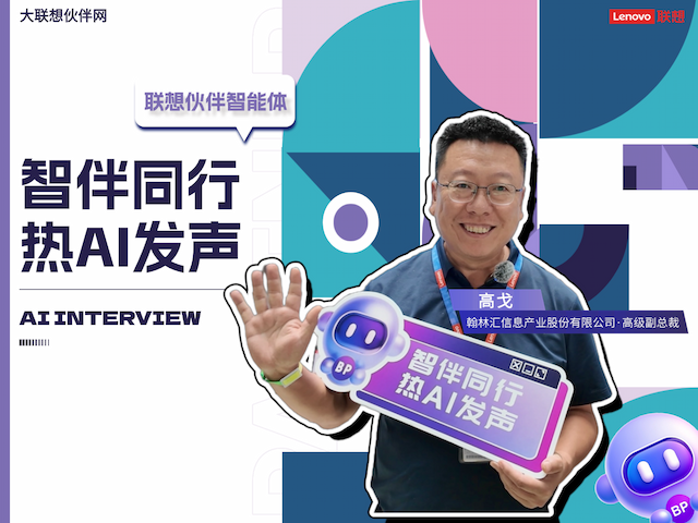 联想集团打造的面向合作伙伴一站式门户以及数字化智能化服务平台，以One Lenovo为指导思想，加速以客户为中心转型,开放合作,广交朋友，进一步做大做强大联想体系，同时通过数字化与智能化方式和手段，打造多产品、多模式、高效支持与合作的生态体系，以智慧创造渠道新价值。秉承开放、合作、共赢，为合作伙伴赋能的原则，实现共同发展、共同进步、共赢新IT；