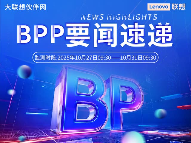 联想集团打造的面向合作伙伴一站式门户以及数字化智能化服务平台，以One Lenovo为指导思想，加速以客户为中心转型,开放合作,广交朋友，进一步做大做强大联想体系，同时通过数字化与智能化方式和手段，打造多产品、多模式、高效支持与合作的生态体系，以智慧创造渠道新价值。秉承开放、合作、共赢，为合作伙伴赋能的原则，实现共同发展、共同进步、共赢新IT；
