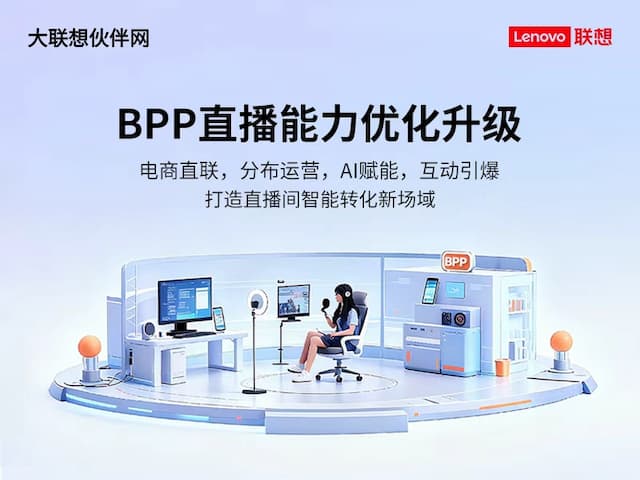 联想集团打造的面向合作伙伴一站式门户以及数字化智能化服务平台，以One Lenovo为指导思想，加速以客户为中心转型,开放合作,广交朋友，进一步做大做强大联想体系，同时通过数字化与智能化方式和手段，打造多产品、多模式、高效支持与合作的生态体系，以智慧创造渠道新价值。秉承开放、合作、共赢，为合作伙伴赋能的原则，实现共同发展、共同进步、共赢新IT；