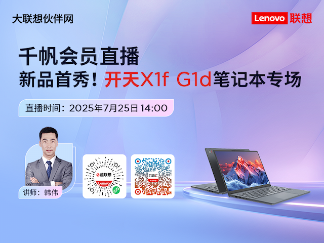 联想集团打造的面向合作伙伴一站式门户以及数字化智能化服务平台，以One Lenovo为指导思想，加速以客户为中心转型,开放合作,广交朋友，进一步做大做强大联想体系，同时通过数字化与智能化方式和手段，打造多产品、多模式、高效支持与合作的生态体系，以智慧创造渠道新价值。秉承开放、合作、共赢，为合作伙伴赋能的原则，实现共同发展、共同进步、共赢新IT；