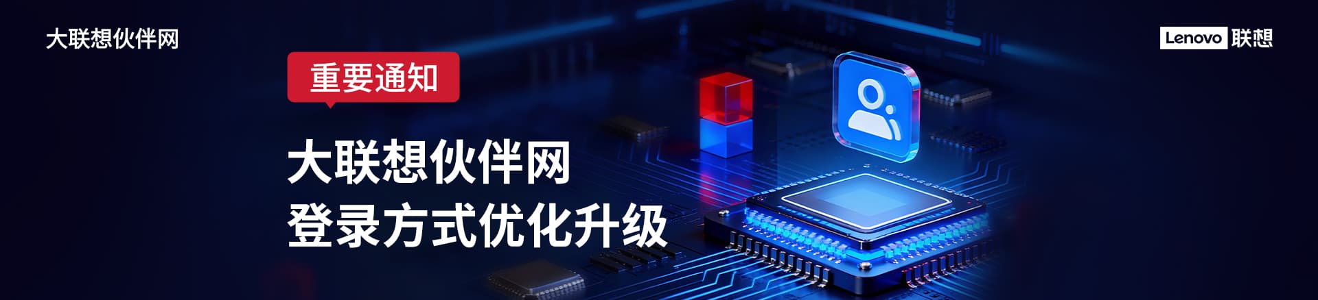 联想集团打造的面向合作伙伴一站式门户以及数字化智能化服务平台，以One Lenovo为指导思想，加速以客户为中心转型,开放合作,广交朋友，进一步做大做强大联想体系，同时通过数字化与智能化方式和手段，打造多产品、多模式、高效支持与合作的生态体系，以智慧创造渠道新价值。秉承开放、合作、共赢，为合作伙伴赋能的原则，实现共同发展、共同进步、共赢新IT；