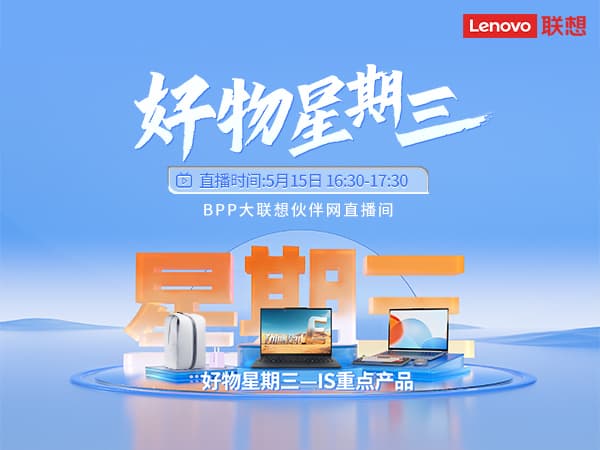 联想集团打造的面向合作伙伴一站式门户以及数字化智能化服务平台，以One Lenovo为指导思想，加速以客户为中心转型,开放合作,广交朋友，进一步做大做强大联想体系，同时通过数字化与智能化方式和手段，打造多产品、多模式、高效支持与合作的生态体系，以智慧创造渠道新价值。秉承开放、合作、共赢，为合作伙伴赋能的原则，实现共同发展、共同进步、共赢新IT；