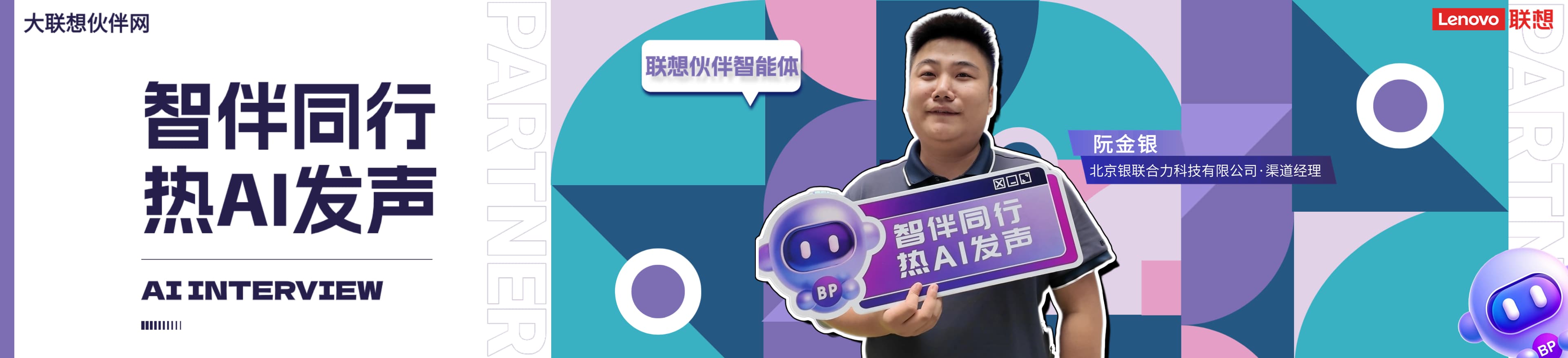 联想集团打造的面向合作伙伴一站式门户以及数字化智能化服务平台，以One Lenovo为指导思想，加速以客户为中心转型,开放合作,广交朋友，进一步做大做强大联想体系，同时通过数字化与智能化方式和手段，打造多产品、多模式、高效支持与合作的生态体系，以智慧创造渠道新价值。秉承开放、合作、共赢，为合作伙伴赋能的原则，实现共同发展、共同进步、共赢新IT；