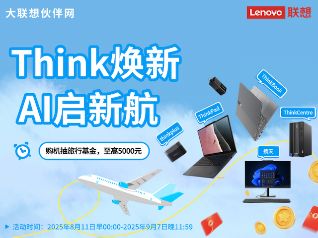 联想集团打造的面向合作伙伴一站式门户以及数字化智能化服务平台，以One Lenovo为指导思想，加速以客户为中心转型,开放合作,广交朋友，进一步做大做强大联想体系，同时通过数字化与智能化方式和手段，打造多产品、多模式、高效支持与合作的生态体系，以智慧创造渠道新价值。秉承开放、合作、共赢，为合作伙伴赋能的原则，实现共同发展、共同进步、共赢新IT；