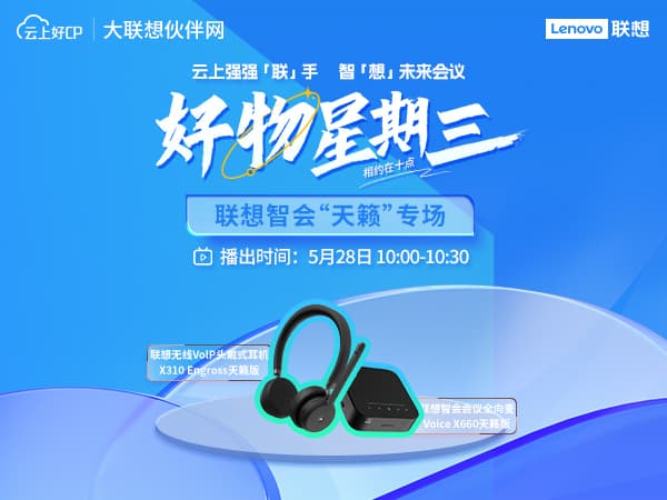 联想集团打造的面向合作伙伴一站式门户以及数字化智能化服务平台，以One Lenovo为指导思想，加速以客户为中心转型,开放合作,广交朋友，进一步做大做强大联想体系，同时通过数字化与智能化方式和手段，打造多产品、多模式、高效支持与合作的生态体系，以智慧创造渠道新价值。秉承开放、合作、共赢，为合作伙伴赋能的原则，实现共同发展、共同进步、共赢新IT；