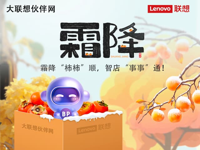 联想集团打造的面向合作伙伴一站式门户以及数字化智能化服务平台，以One Lenovo为指导思想，加速以客户为中心转型,开放合作,广交朋友，进一步做大做强大联想体系，同时通过数字化与智能化方式和手段，打造多产品、多模式、高效支持与合作的生态体系，以智慧创造渠道新价值。秉承开放、合作、共赢，为合作伙伴赋能的原则，实现共同发展、共同进步、共赢新IT；