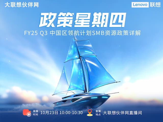 联想集团打造的面向合作伙伴一站式门户以及数字化智能化服务平台，以One Lenovo为指导思想，加速以客户为中心转型,开放合作,广交朋友，进一步做大做强大联想体系，同时通过数字化与智能化方式和手段，打造多产品、多模式、高效支持与合作的生态体系，以智慧创造渠道新价值。秉承开放、合作、共赢，为合作伙伴赋能的原则，实现共同发展、共同进步、共赢新IT；