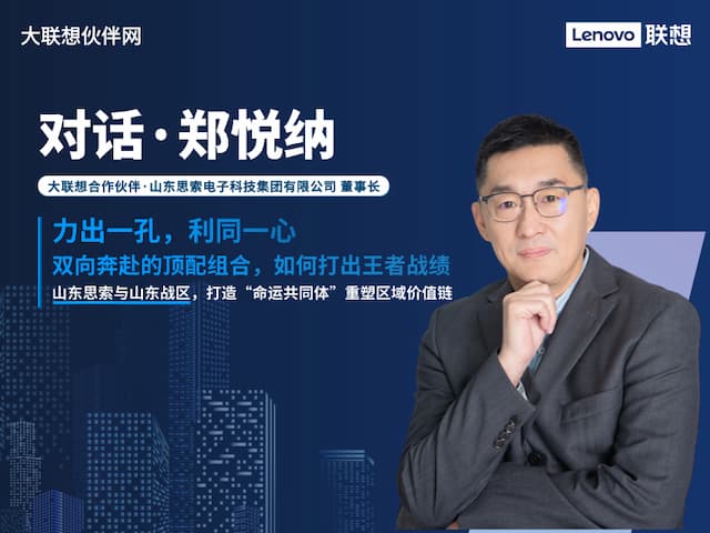 联想集团打造的面向合作伙伴一站式门户以及数字化智能化服务平台，以One Lenovo为指导思想，加速以客户为中心转型,开放合作,广交朋友，进一步做大做强大联想体系，同时通过数字化与智能化方式和手段，打造多产品、多模式、高效支持与合作的生态体系，以智慧创造渠道新价值。秉承开放、合作、共赢，为合作伙伴赋能的原则，实现共同发展、共同进步、共赢新IT；