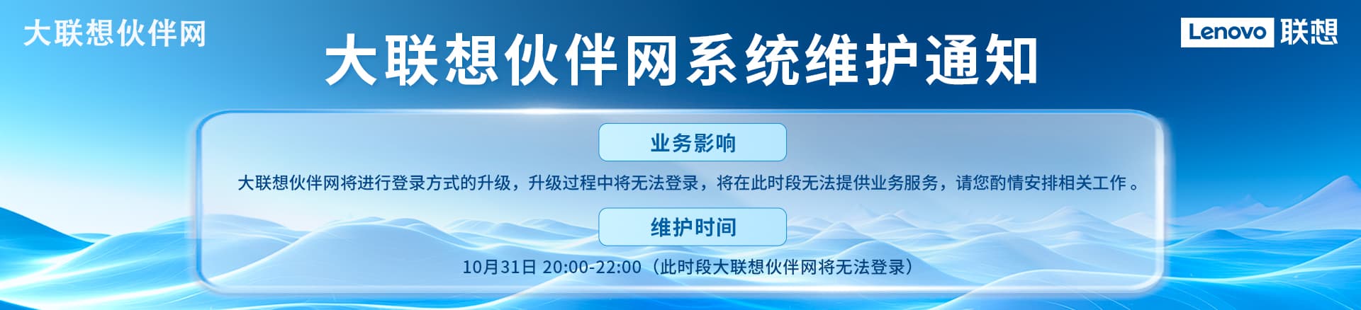 联想集团打造的面向合作伙伴一站式门户以及数字化智能化服务平台，以One Lenovo为指导思想，加速以客户为中心转型,开放合作,广交朋友，进一步做大做强大联想体系，同时通过数字化与智能化方式和手段，打造多产品、多模式、高效支持与合作的生态体系，以智慧创造渠道新价值。秉承开放、合作、共赢，为合作伙伴赋能的原则，实现共同发展、共同进步、共赢新IT；