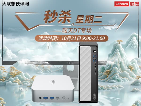 联想集团打造的面向合作伙伴一站式门户以及数字化智能化服务平台，以One Lenovo为指导思想，加速以客户为中心转型,开放合作,广交朋友，进一步做大做强大联想体系，同时通过数字化与智能化方式和手段，打造多产品、多模式、高效支持与合作的生态体系，以智慧创造渠道新价值。秉承开放、合作、共赢，为合作伙伴赋能的原则，实现共同发展、共同进步、共赢新IT；