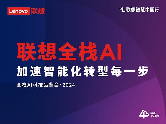 联想集团打造的面向合作伙伴一站式门户以及数字化智能化服务平台，以One Lenovo为指导思想，加速以客户为中心转型,开放合作,广交朋友，进一步做大做强大联想体系，同时通过数字化与智能化方式和手段，打造多产品、多模式、高效支持与合作的生态体系，以智慧创造渠道新价值。秉承开放、合作、共赢，为合作伙伴赋能的原则，实现共同发展、共同进步、共赢新IT；