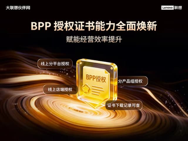 联想集团打造的面向合作伙伴一站式门户以及数字化智能化服务平台，以One Lenovo为指导思想，加速以客户为中心转型,开放合作,广交朋友，进一步做大做强大联想体系，同时通过数字化与智能化方式和手段，打造多产品、多模式、高效支持与合作的生态体系，以智慧创造渠道新价值。秉承开放、合作、共赢，为合作伙伴赋能的原则，实现共同发展、共同进步、共赢新IT；