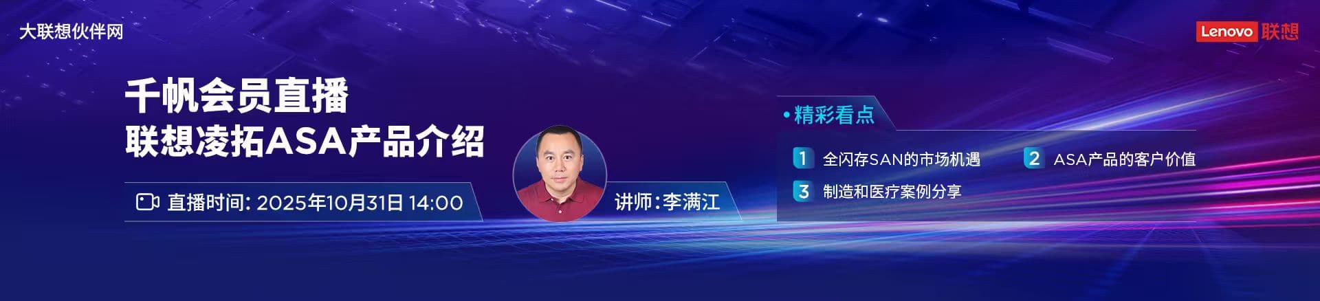 联想集团打造的面向合作伙伴一站式门户以及数字化智能化服务平台，以One Lenovo为指导思想，加速以客户为中心转型,开放合作,广交朋友，进一步做大做强大联想体系，同时通过数字化与智能化方式和手段，打造多产品、多模式、高效支持与合作的生态体系，以智慧创造渠道新价值。秉承开放、合作、共赢，为合作伙伴赋能的原则，实现共同发展、共同进步、共赢新IT；