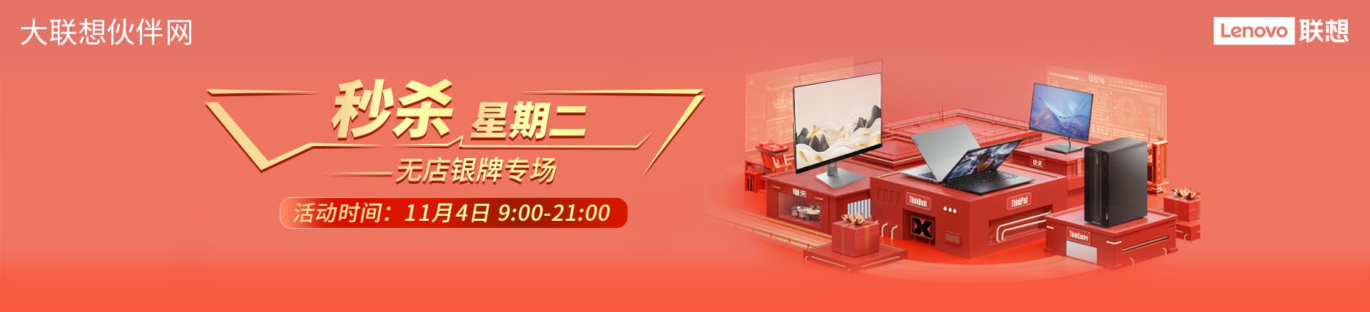 联想集团打造的面向合作伙伴一站式门户以及数字化智能化服务平台，以One Lenovo为指导思想，加速以客户为中心转型,开放合作,广交朋友，进一步做大做强大联想体系，同时通过数字化与智能化方式和手段，打造多产品、多模式、高效支持与合作的生态体系，以智慧创造渠道新价值。秉承开放、合作、共赢，为合作伙伴赋能的原则，实现共同发展、共同进步、共赢新IT；