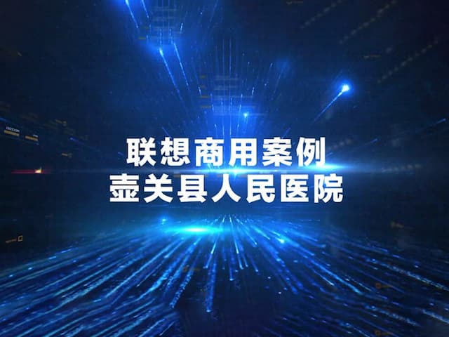 联想集团打造的面向合作伙伴一站式门户以及数字化智能化服务平台，以One Lenovo为指导思想，加速以客户为中心转型,开放合作,广交朋友，进一步做大做强大联想体系，同时通过数字化与智能化方式和手段，打造多产品、多模式、高效支持与合作的生态体系，以智慧创造渠道新价值。秉承开放、合作、共赢，为合作伙伴赋能的原则，实现共同发展、共同进步、共赢新IT；