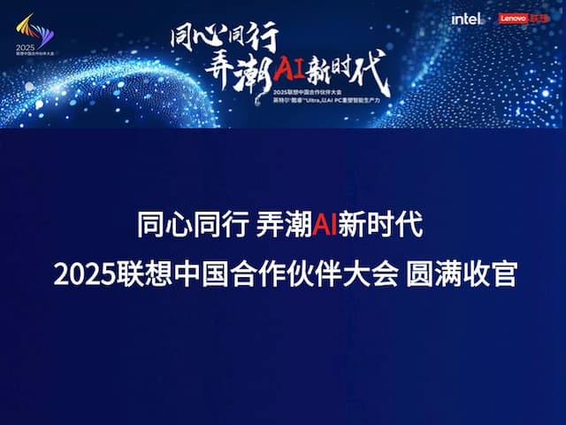 联想集团打造的面向合作伙伴一站式门户以及数字化智能化服务平台，以One Lenovo为指导思想，加速以客户为中心转型,开放合作,广交朋友，进一步做大做强大联想体系，同时通过数字化与智能化方式和手段，打造多产品、多模式、高效支持与合作的生态体系，以智慧创造渠道新价值。秉承开放、合作、共赢，为合作伙伴赋能的原则，实现共同发展、共同进步、共赢新IT；