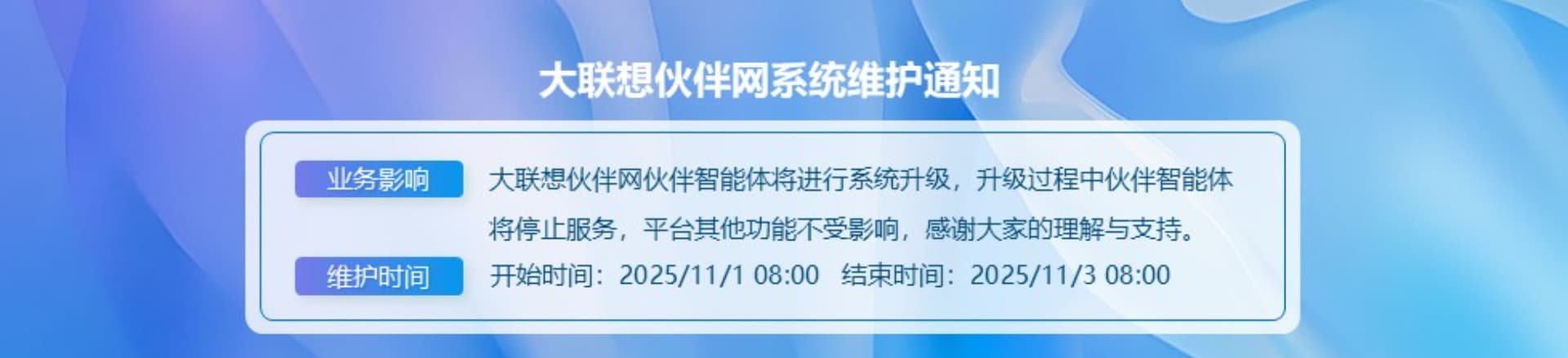 联想集团打造的面向合作伙伴一站式门户以及数字化智能化服务平台，以One Lenovo为指导思想，加速以客户为中心转型,开放合作,广交朋友，进一步做大做强大联想体系，同时通过数字化与智能化方式和手段，打造多产品、多模式、高效支持与合作的生态体系，以智慧创造渠道新价值。秉承开放、合作、共赢，为合作伙伴赋能的原则，实现共同发展、共同进步、共赢新IT；