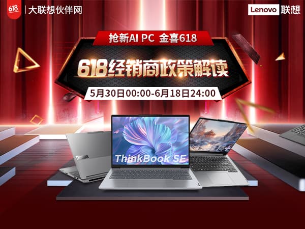 联想集团打造的面向合作伙伴一站式门户以及数字化智能化服务平台，以One Lenovo为指导思想，加速以客户为中心转型,开放合作,广交朋友，进一步做大做强大联想体系，同时通过数字化与智能化方式和手段，打造多产品、多模式、高效支持与合作的生态体系，以智慧创造渠道新价值。秉承开放、合作、共赢，为合作伙伴赋能的原则，实现共同发展、共同进步、共赢新IT；