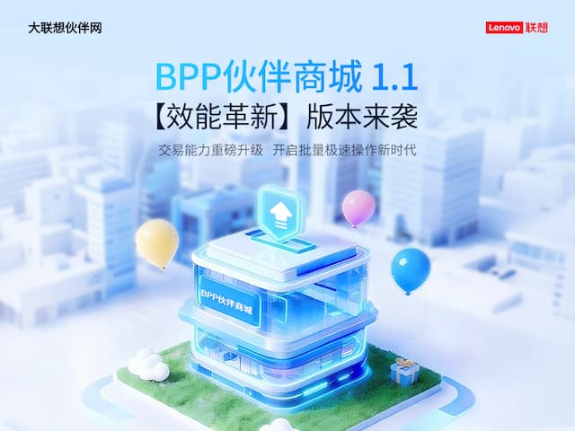 联想集团打造的面向合作伙伴一站式门户以及数字化智能化服务平台，以One Lenovo为指导思想，加速以客户为中心转型,开放合作,广交朋友，进一步做大做强大联想体系，同时通过数字化与智能化方式和手段，打造多产品、多模式、高效支持与合作的生态体系，以智慧创造渠道新价值。秉承开放、合作、共赢，为合作伙伴赋能的原则，实现共同发展、共同进步、共赢新IT；