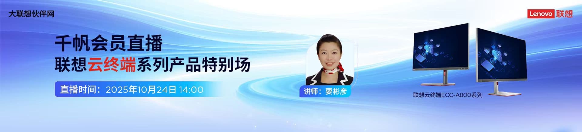 联想集团打造的面向合作伙伴一站式门户以及数字化智能化服务平台，以One Lenovo为指导思想，加速以客户为中心转型,开放合作,广交朋友，进一步做大做强大联想体系，同时通过数字化与智能化方式和手段，打造多产品、多模式、高效支持与合作的生态体系，以智慧创造渠道新价值。秉承开放、合作、共赢，为合作伙伴赋能的原则，实现共同发展、共同进步、共赢新IT；