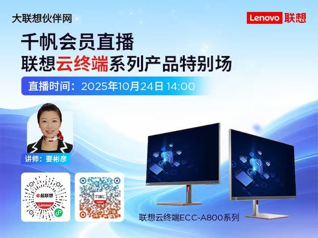 联想集团打造的面向合作伙伴一站式门户以及数字化智能化服务平台，以One Lenovo为指导思想，加速以客户为中心转型,开放合作,广交朋友，进一步做大做强大联想体系，同时通过数字化与智能化方式和手段，打造多产品、多模式、高效支持与合作的生态体系，以智慧创造渠道新价值。秉承开放、合作、共赢，为合作伙伴赋能的原则，实现共同发展、共同进步、共赢新IT；