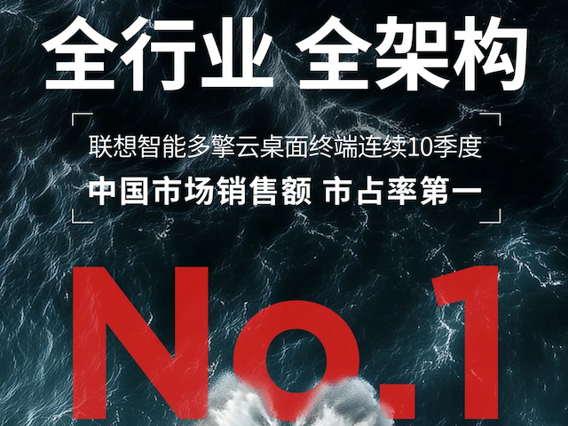 联想集团打造的面向合作伙伴一站式门户以及数字化智能化服务平台，以One Lenovo为指导思想，加速以客户为中心转型,开放合作,广交朋友，进一步做大做强大联想体系，同时通过数字化与智能化方式和手段，打造多产品、多模式、高效支持与合作的生态体系，以智慧创造渠道新价值。秉承开放、合作、共赢，为合作伙伴赋能的原则，实现共同发展、共同进步、共赢新IT；