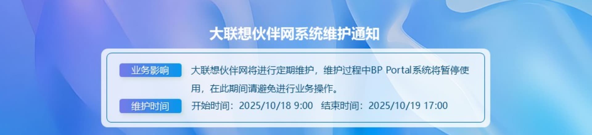 联想集团打造的面向合作伙伴一站式门户以及数字化智能化服务平台，以One Lenovo为指导思想，加速以客户为中心转型,开放合作,广交朋友，进一步做大做强大联想体系，同时通过数字化与智能化方式和手段，打造多产品、多模式、高效支持与合作的生态体系，以智慧创造渠道新价值。秉承开放、合作、共赢，为合作伙伴赋能的原则，实现共同发展、共同进步、共赢新IT；