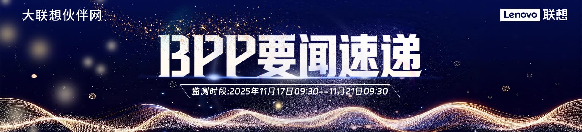 联想集团打造的面向合作伙伴一站式门户以及数字化智能化服务平台，以One Lenovo为指导思想，加速以客户为中心转型,开放合作,广交朋友，进一步做大做强大联想体系，同时通过数字化与智能化方式和手段，打造多产品、多模式、高效支持与合作的生态体系，以智慧创造渠道新价值。秉承开放、合作、共赢，为合作伙伴赋能的原则，实现共同发展、共同进步、共赢新IT；