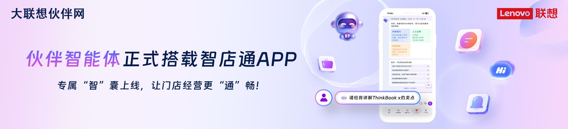 联想集团打造的面向合作伙伴一站式门户以及数字化智能化服务平台，以One Lenovo为指导思想，加速以客户为中心转型,开放合作,广交朋友，进一步做大做强大联想体系，同时通过数字化与智能化方式和手段，打造多产品、多模式、高效支持与合作的生态体系，以智慧创造渠道新价值。秉承开放、合作、共赢，为合作伙伴赋能的原则，实现共同发展、共同进步、共赢新IT；