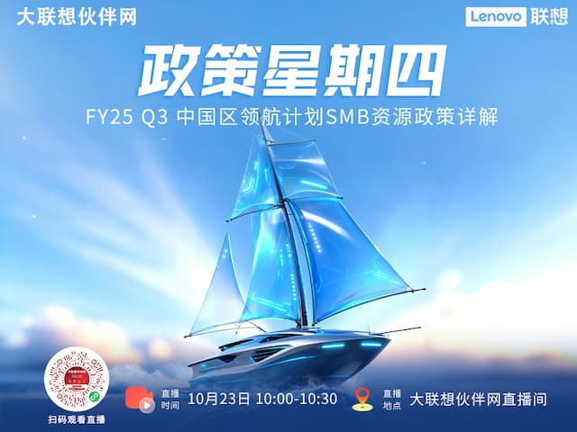 联想集团打造的面向合作伙伴一站式门户以及数字化智能化服务平台，以One Lenovo为指导思想，加速以客户为中心转型,开放合作,广交朋友，进一步做大做强大联想体系，同时通过数字化与智能化方式和手段，打造多产品、多模式、高效支持与合作的生态体系，以智慧创造渠道新价值。秉承开放、合作、共赢，为合作伙伴赋能的原则，实现共同发展、共同进步、共赢新IT；