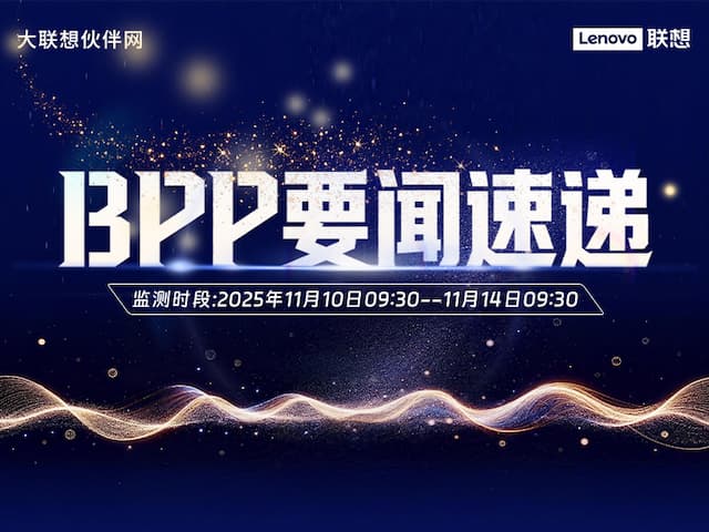 联想集团打造的面向合作伙伴一站式门户以及数字化智能化服务平台，以One Lenovo为指导思想，加速以客户为中心转型,开放合作,广交朋友，进一步做大做强大联想体系，同时通过数字化与智能化方式和手段，打造多产品、多模式、高效支持与合作的生态体系，以智慧创造渠道新价值。秉承开放、合作、共赢，为合作伙伴赋能的原则，实现共同发展、共同进步、共赢新IT；