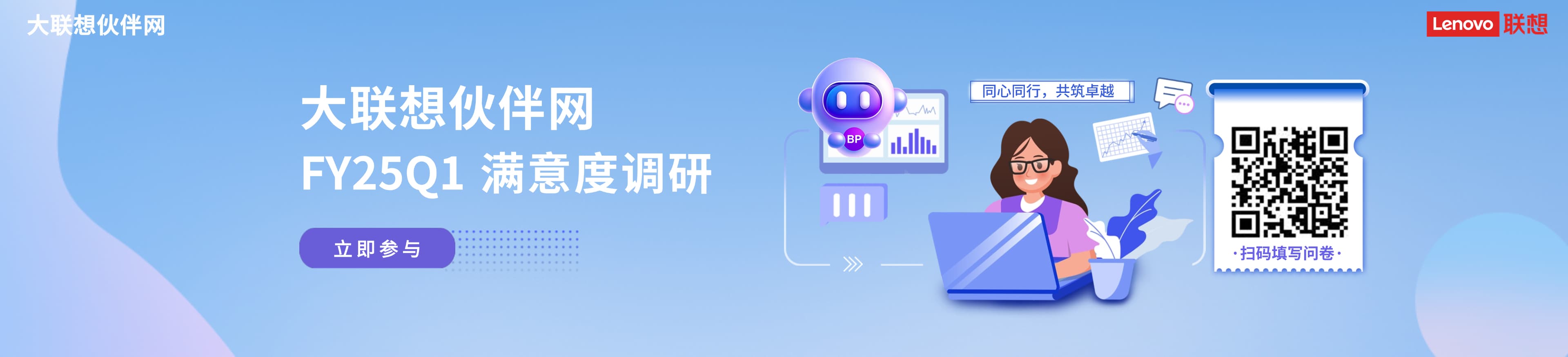 联想集团打造的面向合作伙伴一站式门户以及数字化智能化服务平台，以One Lenovo为指导思想，加速以客户为中心转型,开放合作,广交朋友，进一步做大做强大联想体系，同时通过数字化与智能化方式和手段，打造多产品、多模式、高效支持与合作的生态体系，以智慧创造渠道新价值。秉承开放、合作、共赢，为合作伙伴赋能的原则，实现共同发展、共同进步、共赢新IT；