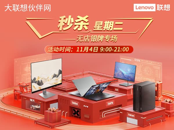 联想集团打造的面向合作伙伴一站式门户以及数字化智能化服务平台，以One Lenovo为指导思想，加速以客户为中心转型,开放合作,广交朋友，进一步做大做强大联想体系，同时通过数字化与智能化方式和手段，打造多产品、多模式、高效支持与合作的生态体系，以智慧创造渠道新价值。秉承开放、合作、共赢，为合作伙伴赋能的原则，实现共同发展、共同进步、共赢新IT；