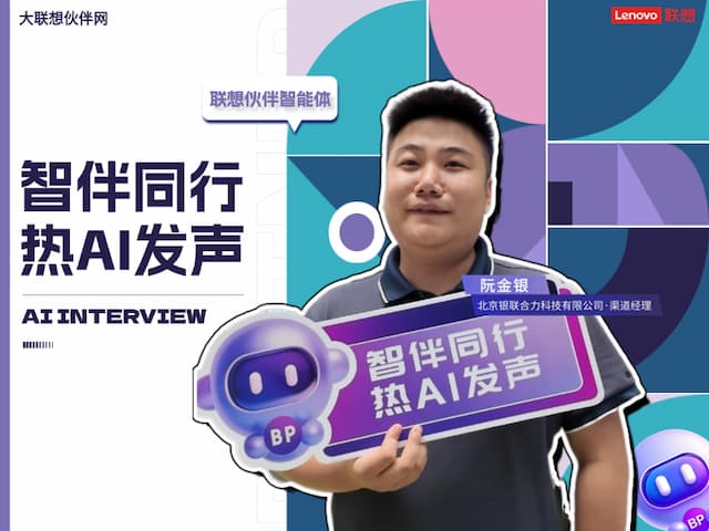 联想集团打造的面向合作伙伴一站式门户以及数字化智能化服务平台，以One Lenovo为指导思想，加速以客户为中心转型,开放合作,广交朋友，进一步做大做强大联想体系，同时通过数字化与智能化方式和手段，打造多产品、多模式、高效支持与合作的生态体系，以智慧创造渠道新价值。秉承开放、合作、共赢，为合作伙伴赋能的原则，实现共同发展、共同进步、共赢新IT；