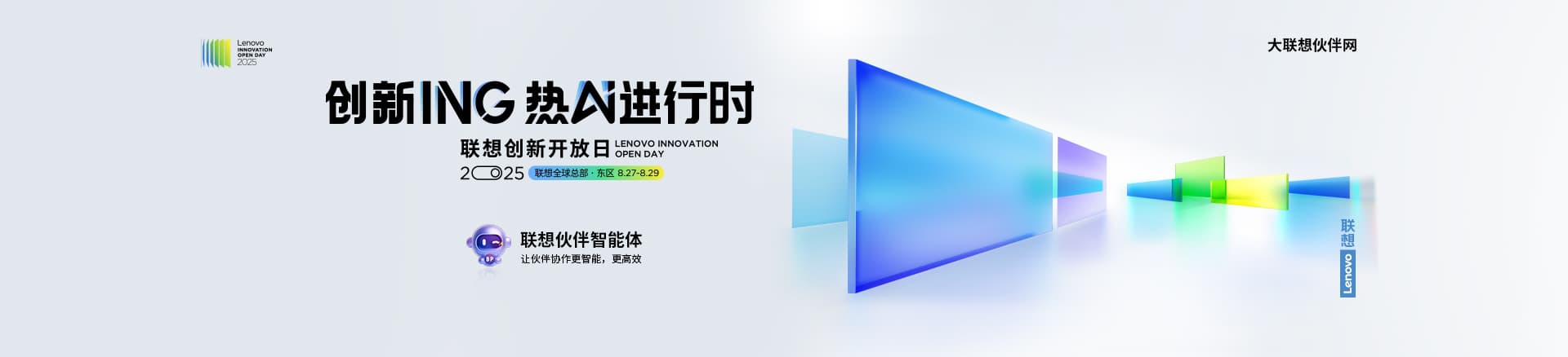 联想集团打造的面向合作伙伴一站式门户以及数字化智能化服务平台，以One Lenovo为指导思想，加速以客户为中心转型,开放合作,广交朋友，进一步做大做强大联想体系，同时通过数字化与智能化方式和手段，打造多产品、多模式、高效支持与合作的生态体系，以智慧创造渠道新价值。秉承开放、合作、共赢，为合作伙伴赋能的原则，实现共同发展、共同进步、共赢新IT；