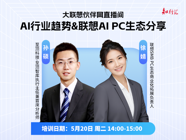 联想集团打造的面向合作伙伴一站式门户以及数字化智能化服务平台，以One Lenovo为指导思想，加速以客户为中心转型,开放合作,广交朋友，进一步做大做强大联想体系，同时通过数字化与智能化方式和手段，打造多产品、多模式、高效支持与合作的生态体系，以智慧创造渠道新价值。秉承开放、合作、共赢，为合作伙伴赋能的原则，实现共同发展、共同进步、共赢新IT；