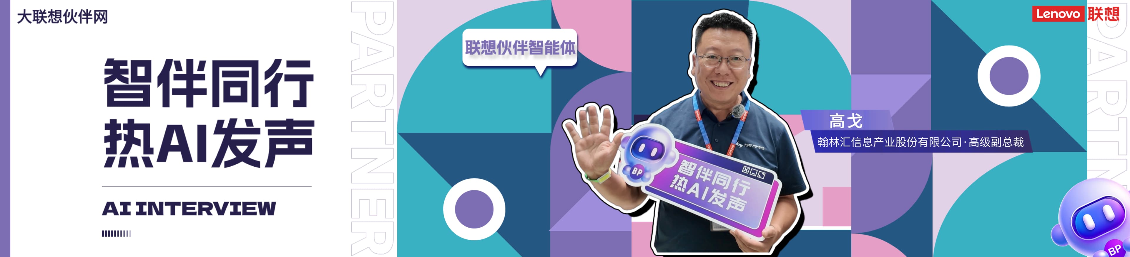 联想集团打造的面向合作伙伴一站式门户以及数字化智能化服务平台，以One Lenovo为指导思想，加速以客户为中心转型,开放合作,广交朋友，进一步做大做强大联想体系，同时通过数字化与智能化方式和手段，打造多产品、多模式、高效支持与合作的生态体系，以智慧创造渠道新价值。秉承开放、合作、共赢，为合作伙伴赋能的原则，实现共同发展、共同进步、共赢新IT；
