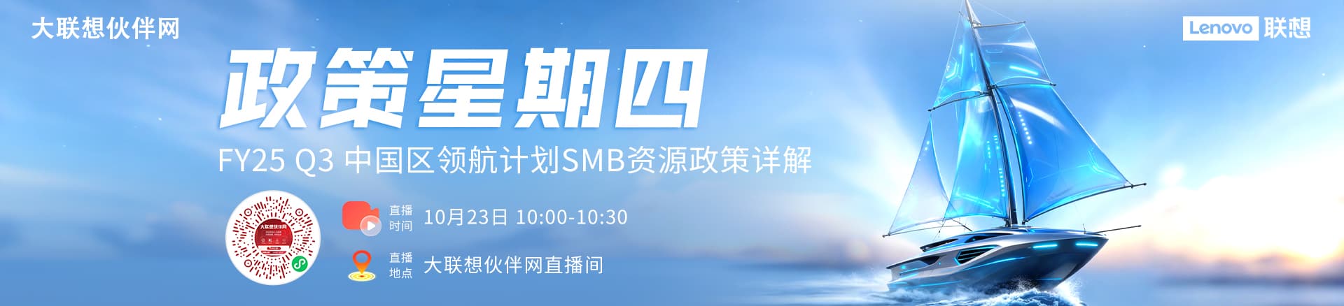 联想集团打造的面向合作伙伴一站式门户以及数字化智能化服务平台，以One Lenovo为指导思想，加速以客户为中心转型,开放合作,广交朋友，进一步做大做强大联想体系，同时通过数字化与智能化方式和手段，打造多产品、多模式、高效支持与合作的生态体系，以智慧创造渠道新价值。秉承开放、合作、共赢，为合作伙伴赋能的原则，实现共同发展、共同进步、共赢新IT；