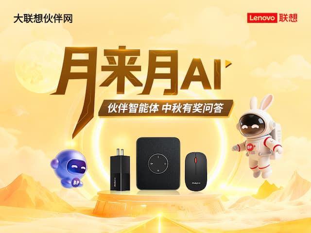 联想集团打造的面向合作伙伴一站式门户以及数字化智能化服务平台，以One Lenovo为指导思想，加速以客户为中心转型,开放合作,广交朋友，进一步做大做强大联想体系，同时通过数字化与智能化方式和手段，打造多产品、多模式、高效支持与合作的生态体系，以智慧创造渠道新价值。秉承开放、合作、共赢，为合作伙伴赋能的原则，实现共同发展、共同进步、共赢新IT；