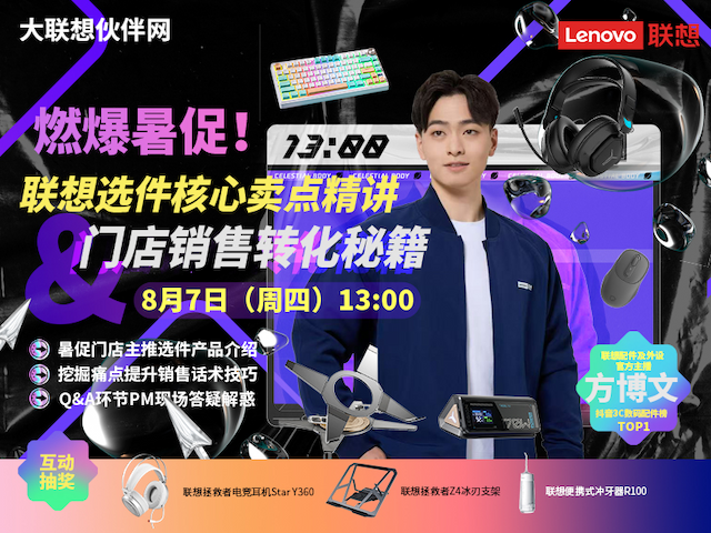 联想集团打造的面向合作伙伴一站式门户以及数字化智能化服务平台，以One Lenovo为指导思想，加速以客户为中心转型,开放合作,广交朋友，进一步做大做强大联想体系，同时通过数字化与智能化方式和手段，打造多产品、多模式、高效支持与合作的生态体系，以智慧创造渠道新价值。秉承开放、合作、共赢，为合作伙伴赋能的原则，实现共同发展、共同进步、共赢新IT；