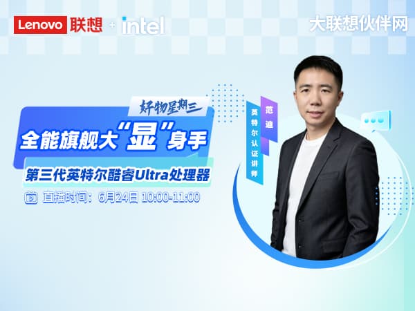 联想集团打造的面向合作伙伴一站式门户以及数字化智能化服务平台，以One Lenovo为指导思想，加速以客户为中心转型,开放合作,广交朋友，进一步做大做强大联想体系，同时通过数字化与智能化方式和手段，打造多产品、多模式、高效支持与合作的生态体系，以智慧创造渠道新价值。秉承开放、合作、共赢，为合作伙伴赋能的原则，实现共同发展、共同进步、共赢新IT；