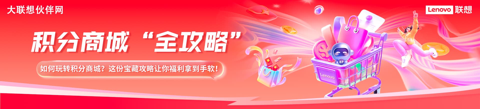 联想集团打造的面向合作伙伴一站式门户以及数字化智能化服务平台，以One Lenovo为指导思想，加速以客户为中心转型,开放合作,广交朋友，进一步做大做强大联想体系，同时通过数字化与智能化方式和手段，打造多产品、多模式、高效支持与合作的生态体系，以智慧创造渠道新价值。秉承开放、合作、共赢，为合作伙伴赋能的原则，实现共同发展、共同进步、共赢新IT；