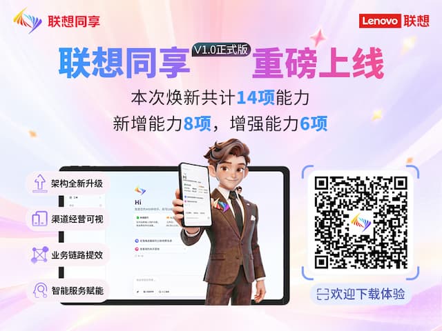 联想集团打造的面向合作伙伴一站式门户以及数字化智能化服务平台，以One Lenovo为指导思想，加速以客户为中心转型,开放合作,广交朋友，进一步做大做强大联想体系，同时通过数字化与智能化方式和手段，打造多产品、多模式、高效支持与合作的生态体系，以智慧创造渠道新价值。秉承开放、合作、共赢，为合作伙伴赋能的原则，实现共同发展、共同进步、共赢新IT；