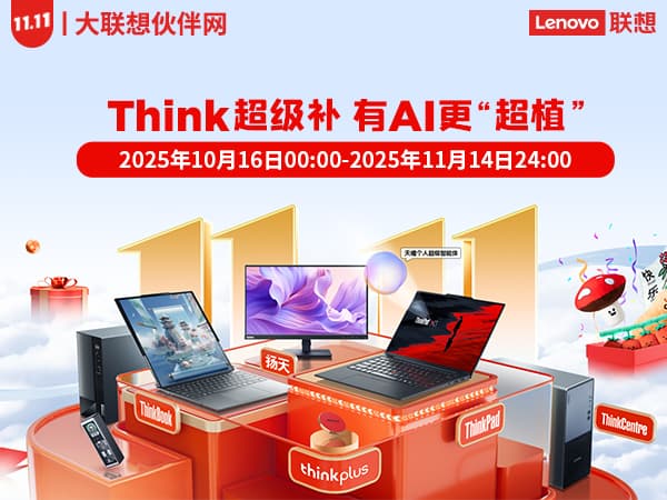 联想集团打造的面向合作伙伴一站式门户以及数字化智能化服务平台，以One Lenovo为指导思想，加速以客户为中心转型,开放合作,广交朋友，进一步做大做强大联想体系，同时通过数字化与智能化方式和手段，打造多产品、多模式、高效支持与合作的生态体系，以智慧创造渠道新价值。秉承开放、合作、共赢，为合作伙伴赋能的原则，实现共同发展、共同进步、共赢新IT；