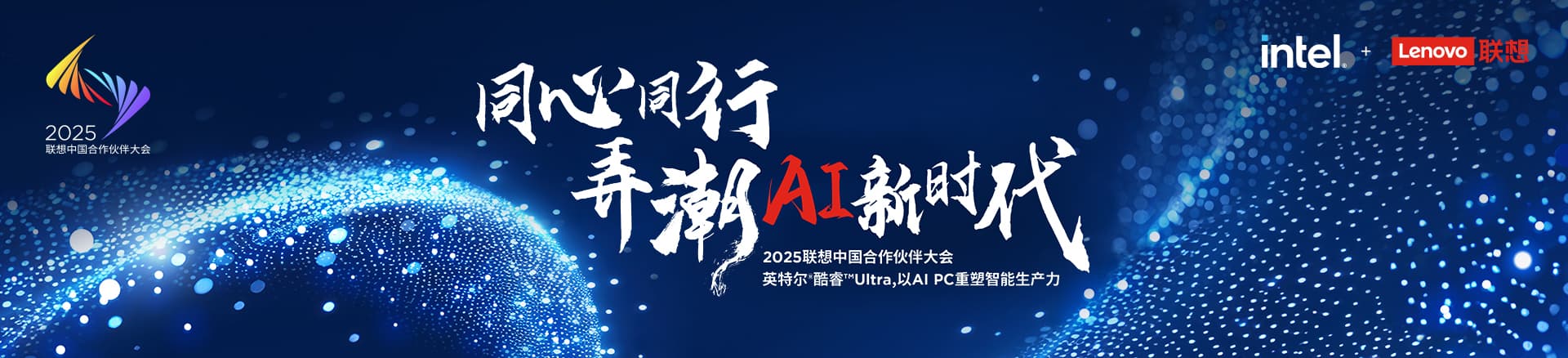 联想集团打造的面向合作伙伴一站式门户以及数字化智能化服务平台，以One Lenovo为指导思想，加速以客户为中心转型,开放合作,广交朋友，进一步做大做强大联想体系，同时通过数字化与智能化方式和手段，打造多产品、多模式、高效支持与合作的生态体系，以智慧创造渠道新价值。秉承开放、合作、共赢，为合作伙伴赋能的原则，实现共同发展、共同进步、共赢新IT；