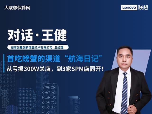 联想集团打造的面向合作伙伴一站式门户以及数字化智能化服务平台，以One Lenovo为指导思想，加速以客户为中心转型,开放合作,广交朋友，进一步做大做强大联想体系，同时通过数字化与智能化方式和手段，打造多产品、多模式、高效支持与合作的生态体系，以智慧创造渠道新价值。秉承开放、合作、共赢，为合作伙伴赋能的原则，实现共同发展、共同进步、共赢新IT；