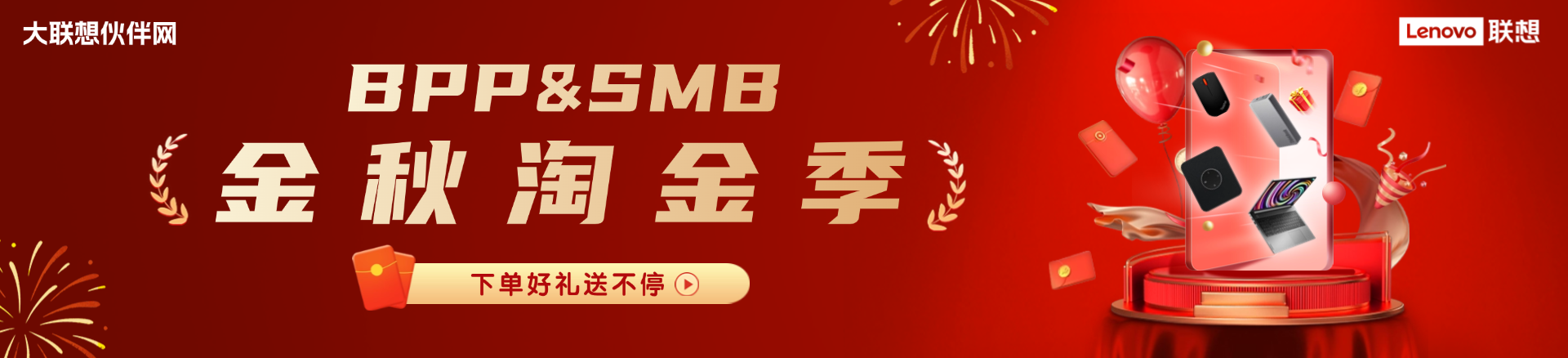 联想集团打造的面向合作伙伴一站式门户以及数字化智能化服务平台，以One Lenovo为指导思想，加速以客户为中心转型,开放合作,广交朋友，进一步做大做强大联想体系，同时通过数字化与智能化方式和手段，打造多产品、多模式、高效支持与合作的生态体系，以智慧创造渠道新价值。秉承开放、合作、共赢，为合作伙伴赋能的原则，实现共同发展、共同进步、共赢新IT；