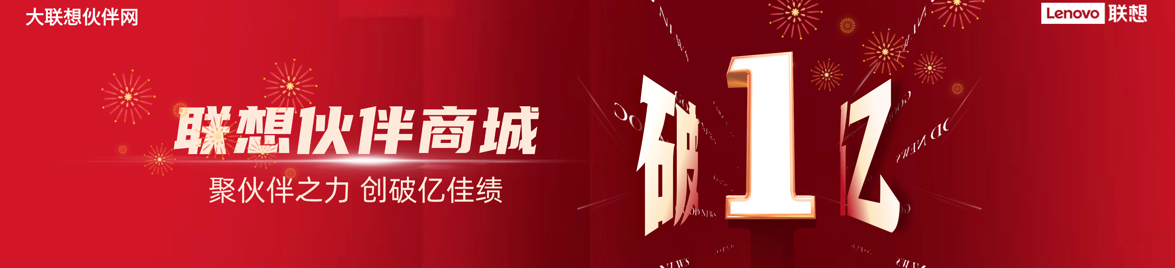 联想集团打造的面向合作伙伴一站式门户以及数字化智能化服务平台，以One Lenovo为指导思想，加速以客户为中心转型,开放合作,广交朋友，进一步做大做强大联想体系，同时通过数字化与智能化方式和手段，打造多产品、多模式、高效支持与合作的生态体系，以智慧创造渠道新价值。秉承开放、合作、共赢，为合作伙伴赋能的原则，实现共同发展、共同进步、共赢新IT；