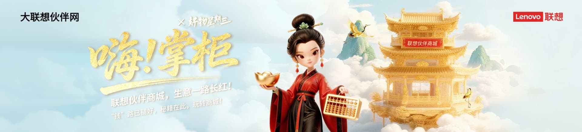 联想集团打造的面向合作伙伴一站式门户以及数字化智能化服务平台，以One Lenovo为指导思想，加速以客户为中心转型,开放合作,广交朋友，进一步做大做强大联想体系，同时通过数字化与智能化方式和手段，打造多产品、多模式、高效支持与合作的生态体系，以智慧创造渠道新价值。秉承开放、合作、共赢，为合作伙伴赋能的原则，实现共同发展、共同进步、共赢新IT；