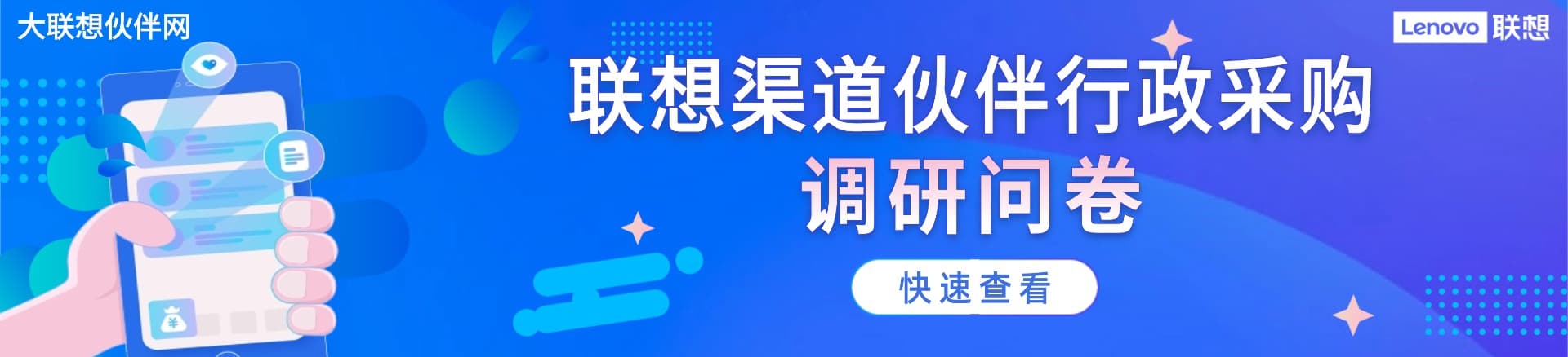 联想集团打造的面向合作伙伴一站式门户以及数字化智能化服务平台，以One Lenovo为指导思想，加速以客户为中心转型,开放合作,广交朋友，进一步做大做强大联想体系，同时通过数字化与智能化方式和手段，打造多产品、多模式、高效支持与合作的生态体系，以智慧创造渠道新价值。秉承开放、合作、共赢，为合作伙伴赋能的原则，实现共同发展、共同进步、共赢新IT；